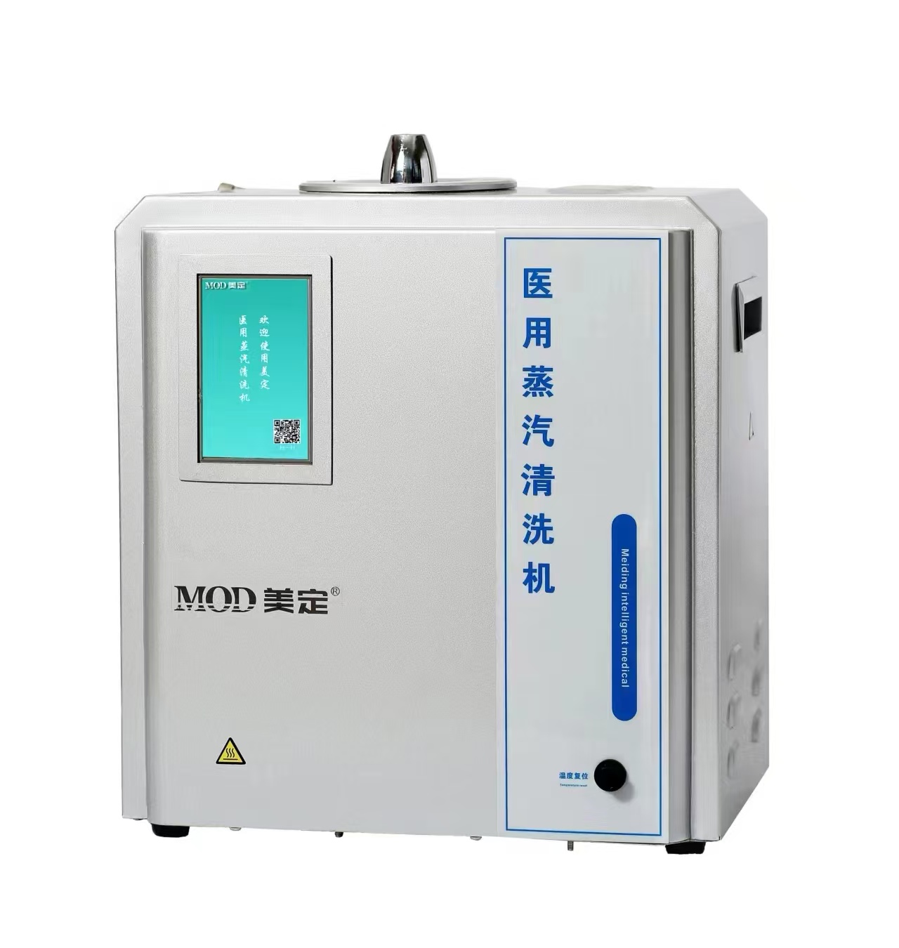 医用蒸汽清洗机-高温蒸汽清洗机